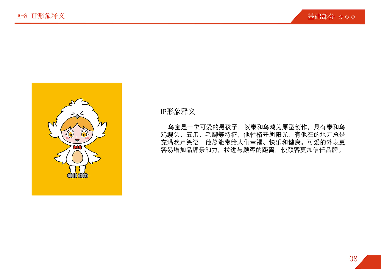 泰和乌鸡品牌VI手册（图ZMzAzMDY5ODY0） - 书籍/画册 - 站酷设计师找不着北e原创素材 - 站酷ZCOOL