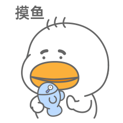 《球球鸭职场篇》表情包