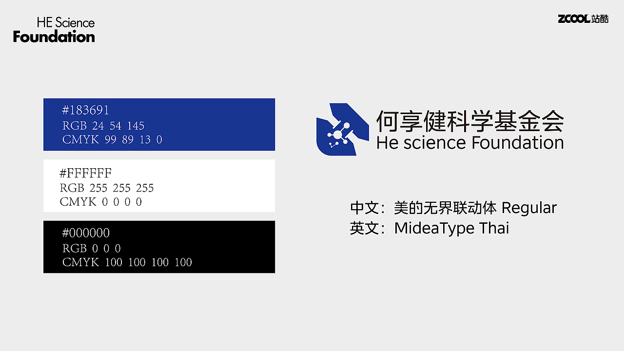 何享健科学基金会logo&slogan设计
