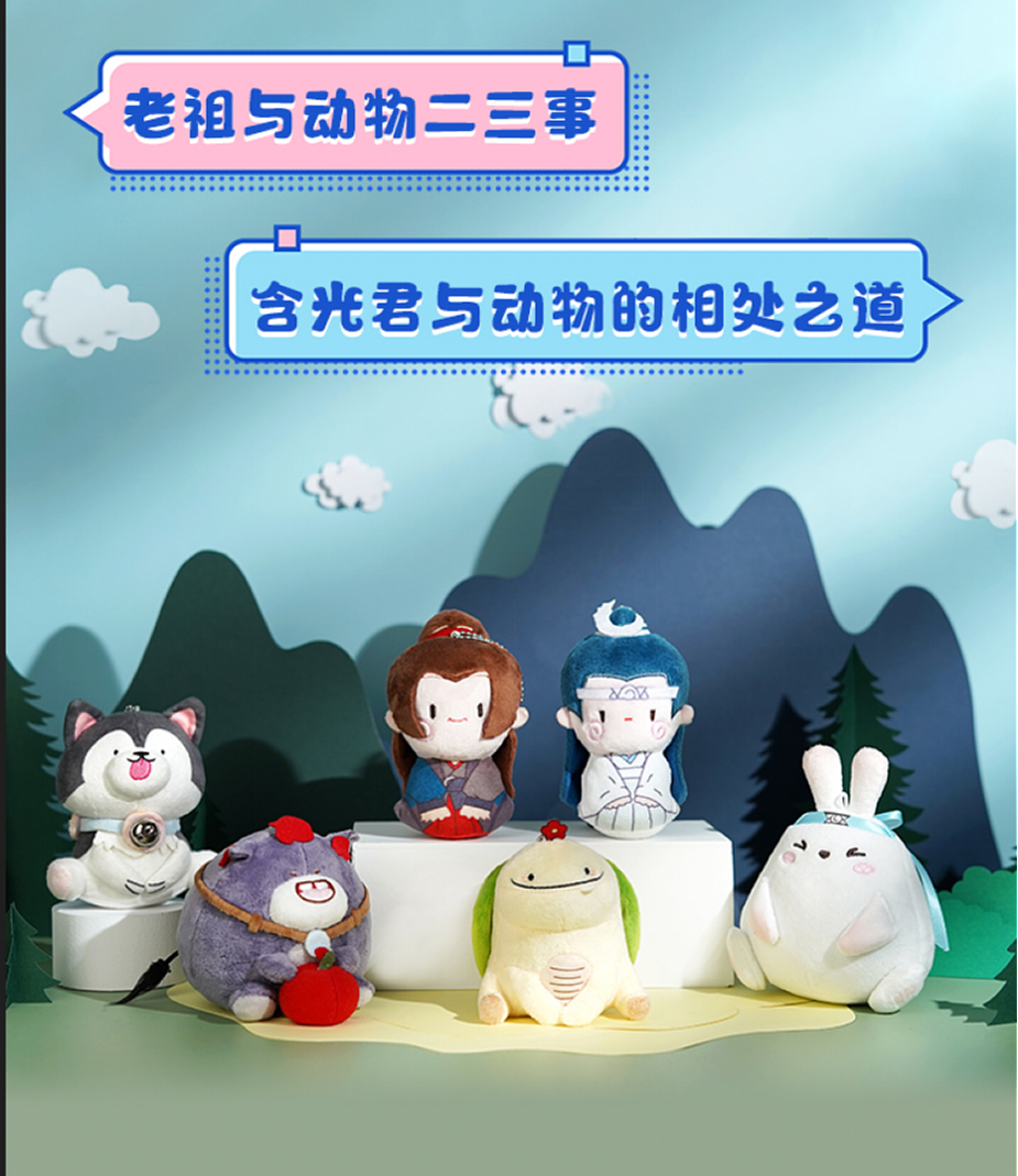 陈情令周边设计