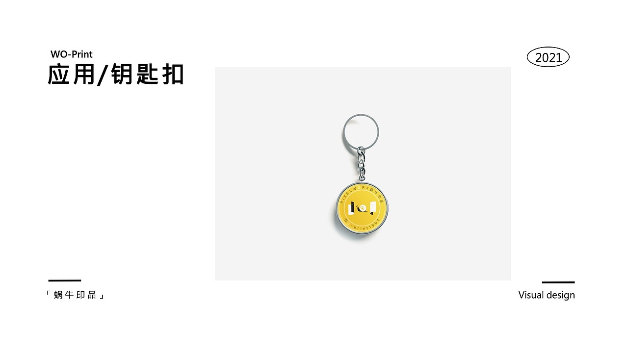 蜗牛印品品牌VI及衍生设计（图ZMzExNzk4OTky） - 品牌 - 站酷设计师做设计谈甚恋爱原创素材 - 站酷ZCOOL