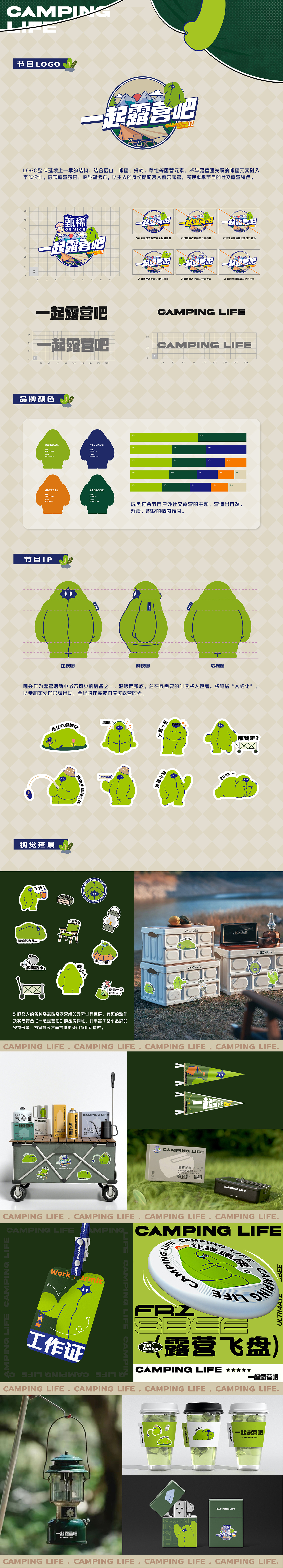 原创作品:《一起露营吧》第二季|HEREidea英合创意