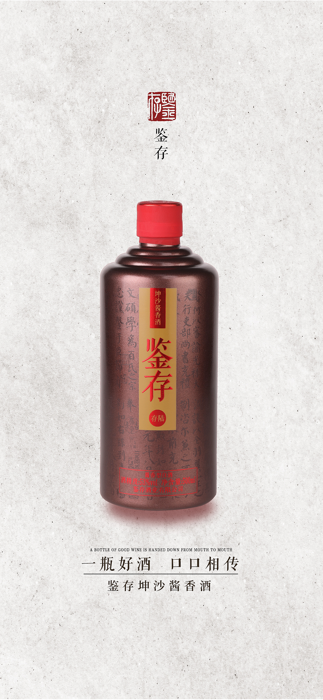 白酒海报|电商设计|产品拍照|详情页设计|商业摄影