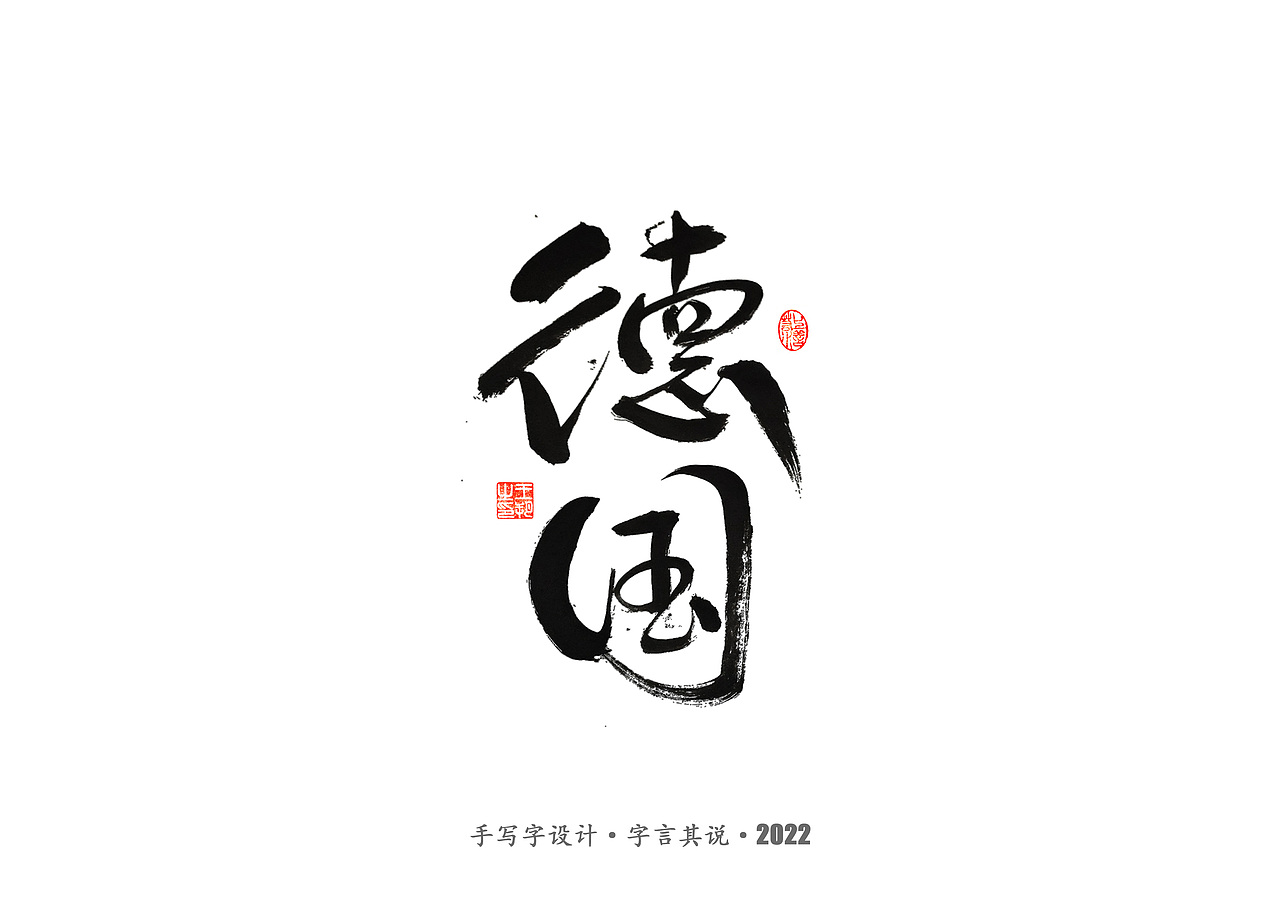 手写字 · 《2022世界杯之三十二强》（图ZMzI0MjMzMDA0） - 字体/字形 - 站酷设计师字言其说原创素材 - 站酷ZCOOL