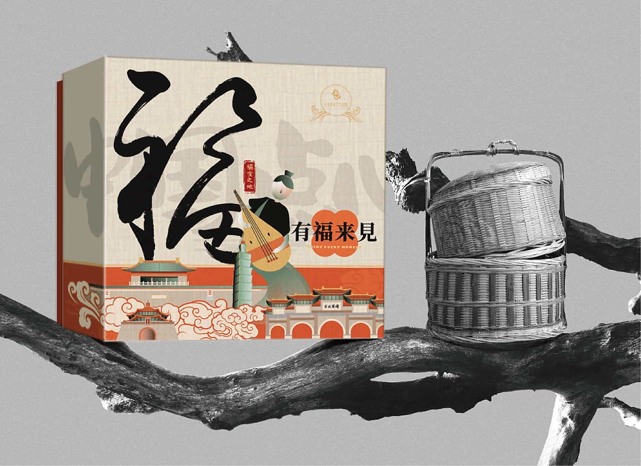 两套糕点礼盒设计——年富億年/有福来見