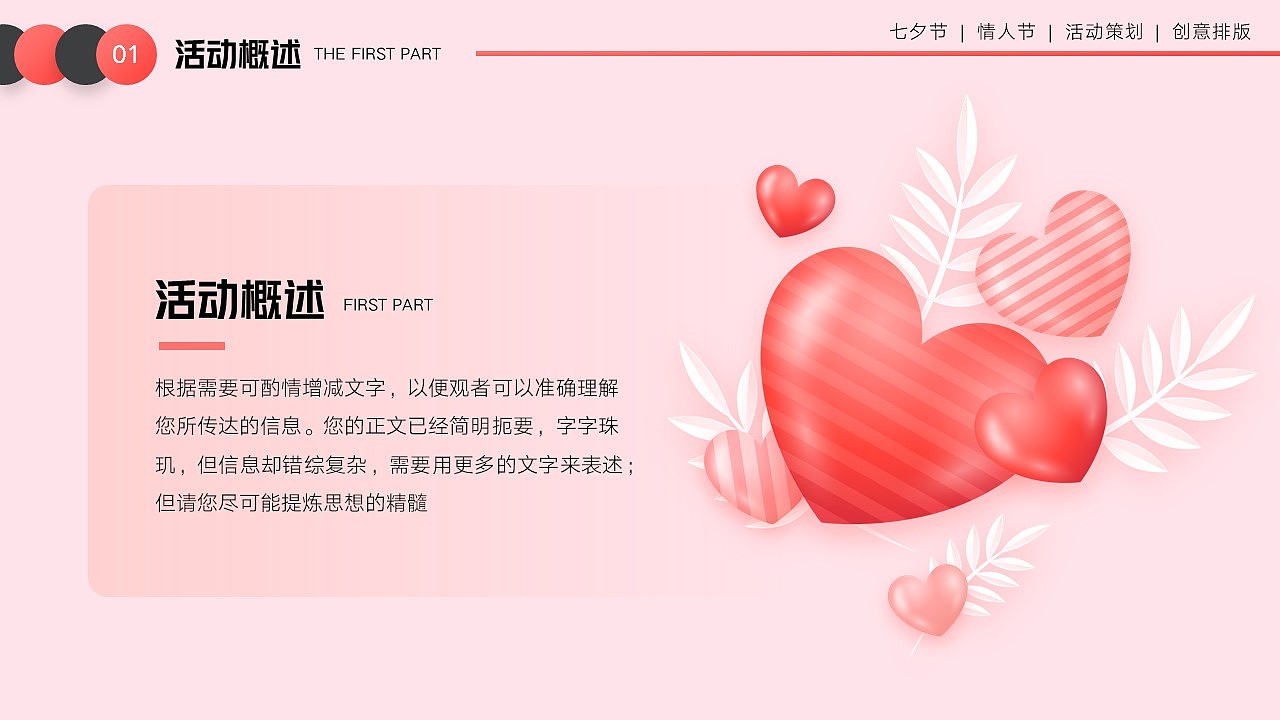免费PPT模板！七夕情人节爱情活动策划PPT！（图ZMzEwMzg4MjQ0） - PPT/Keynote - 站酷设计师阿拉丁PPT原创素材 - 站酷ZCOOL