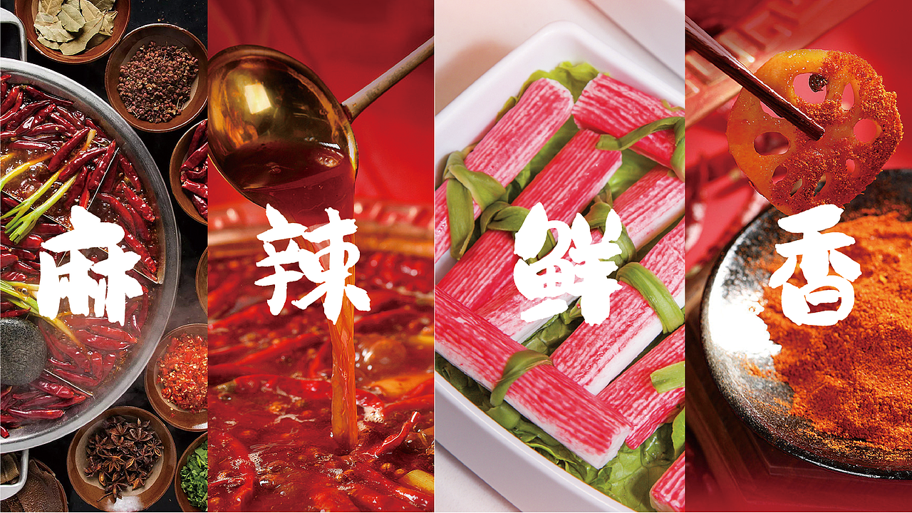 重庆火锅，品牌全案与空间改造设计（餐饮品牌设计）（图ZMzQ2MzU2Njgw） - 品牌 - 站酷设计师轻云视觉设计原创素材 - 站酷ZCOOL