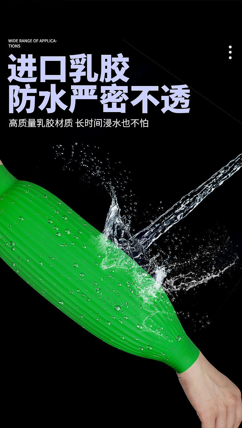 防水乳胶套袖