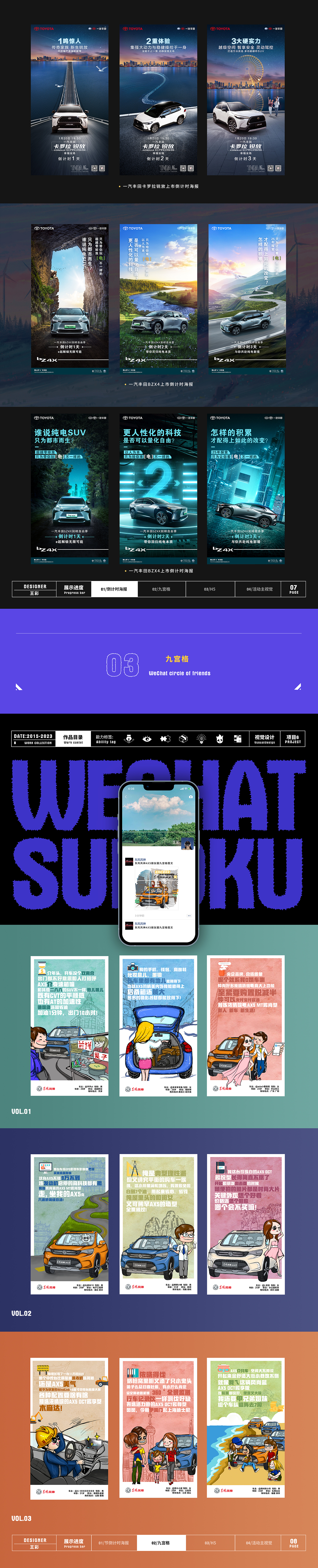 海报/H5/KV设计 | 活动相关
