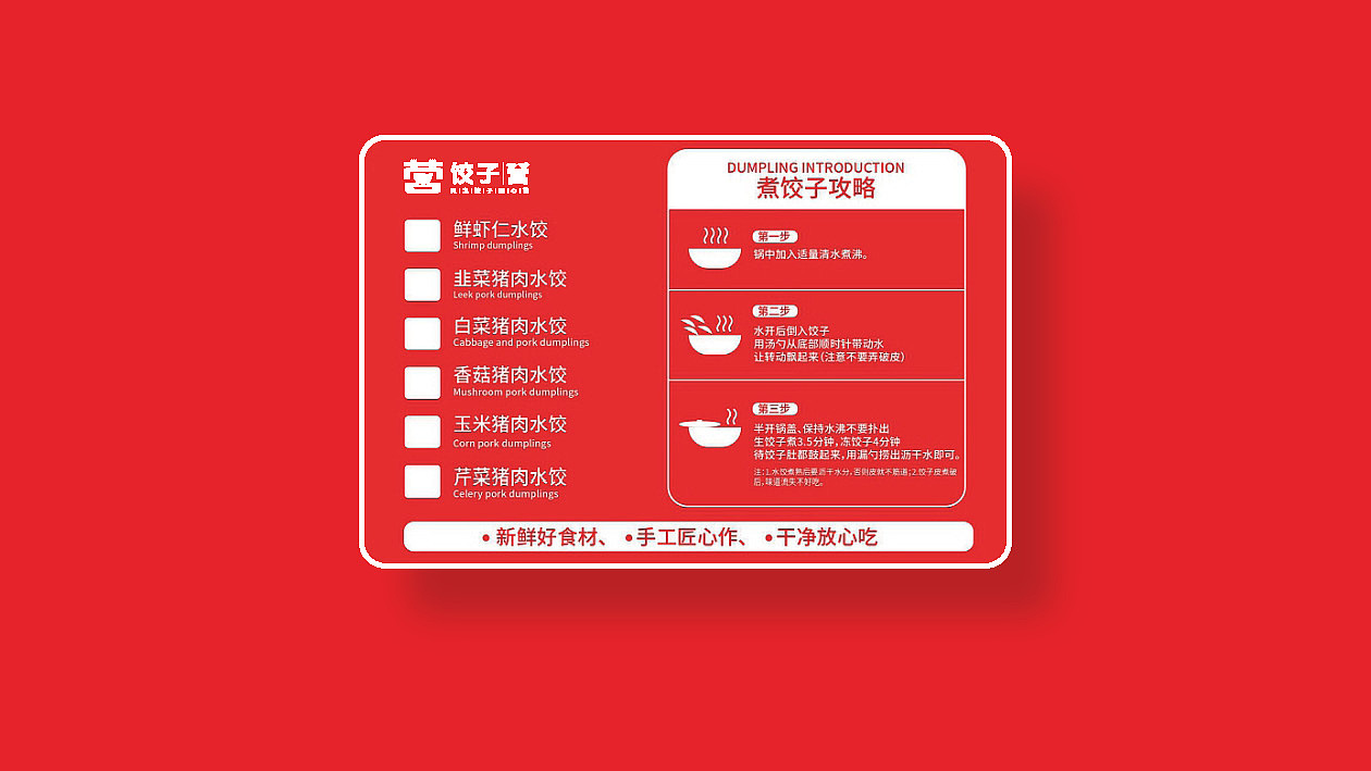 饺子营品牌策划案（图ZMjk2NDE3Nzg0） - 品牌 - 站酷设计师BATOLO原创素材 - 站酷ZCOOL