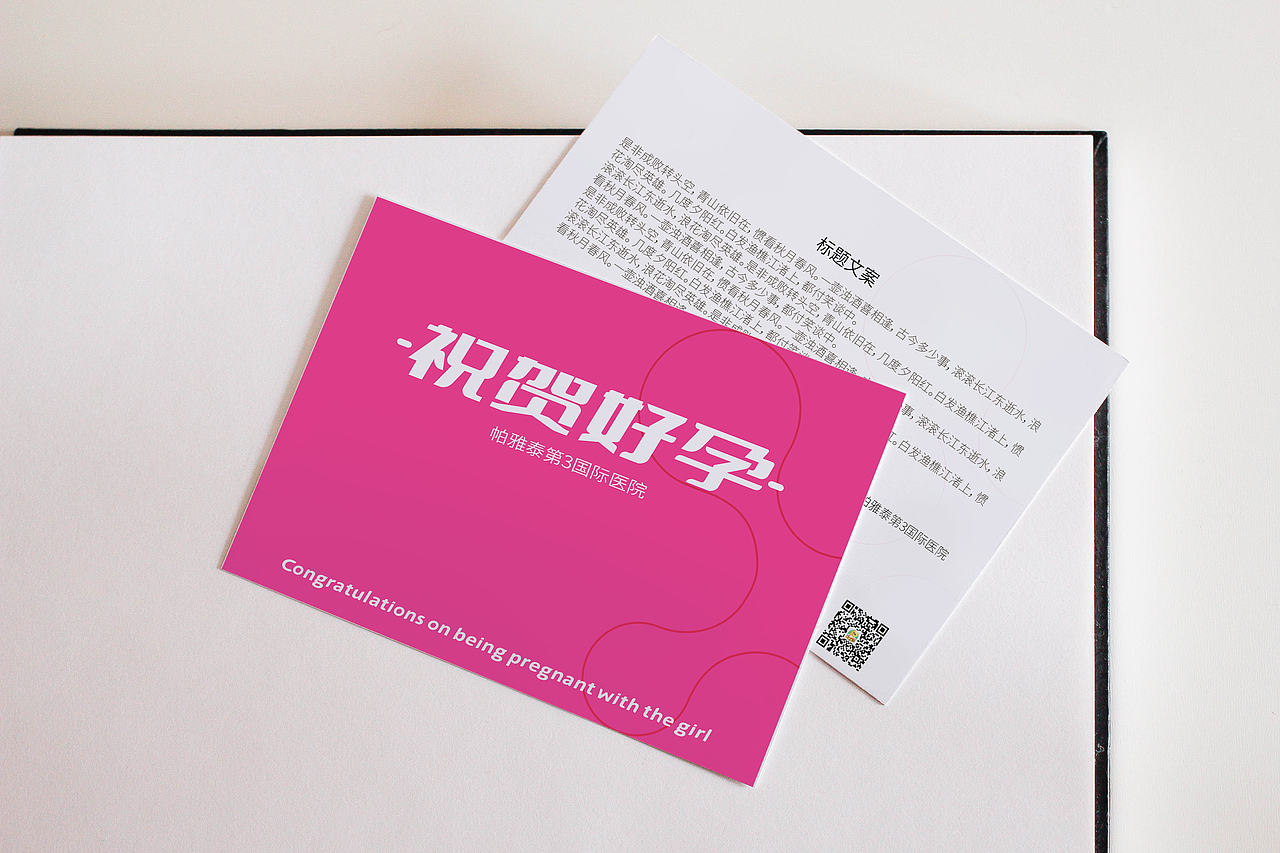 贺卡设计-试管行业