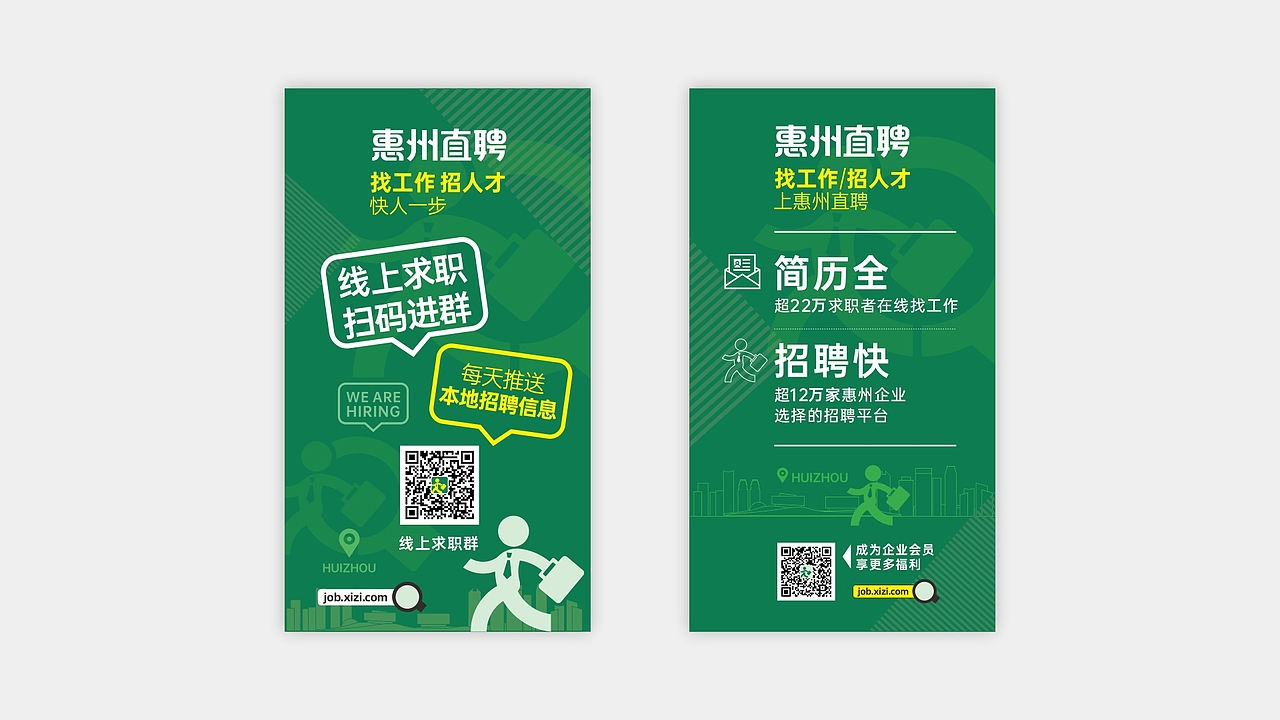 惠州直聘品牌设计（图ZMzAxODczNzk2） - 品牌 - 站酷设计师锐意堂原创素材 - 站酷ZCOOL