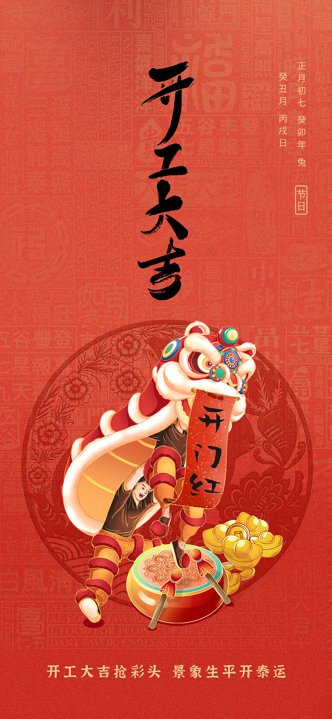 新春节日图绘制