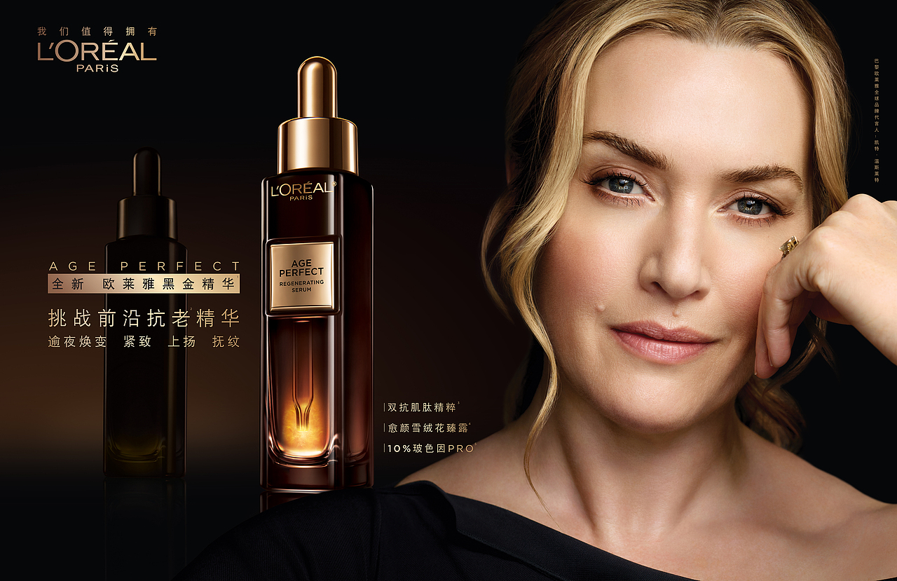 欧莱雅xKate Winslet