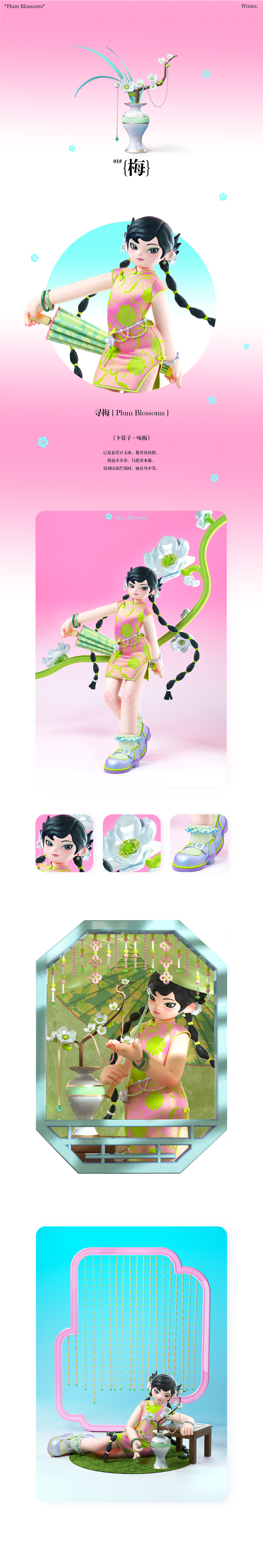 [士气集团] 新中式少女·梅兰竹菊