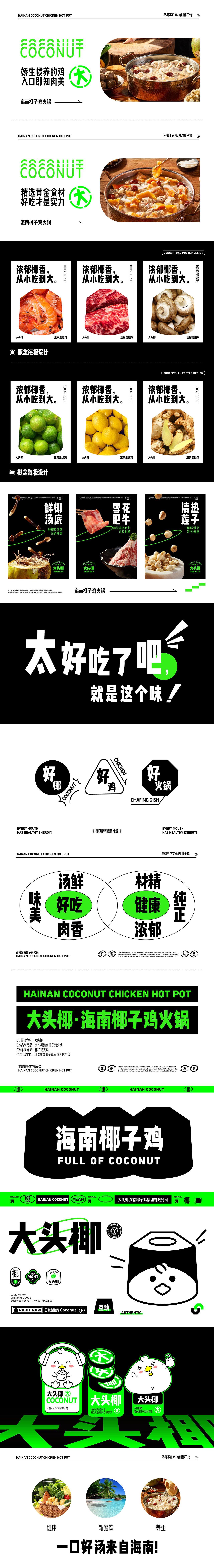 海南椰子鸡火锅