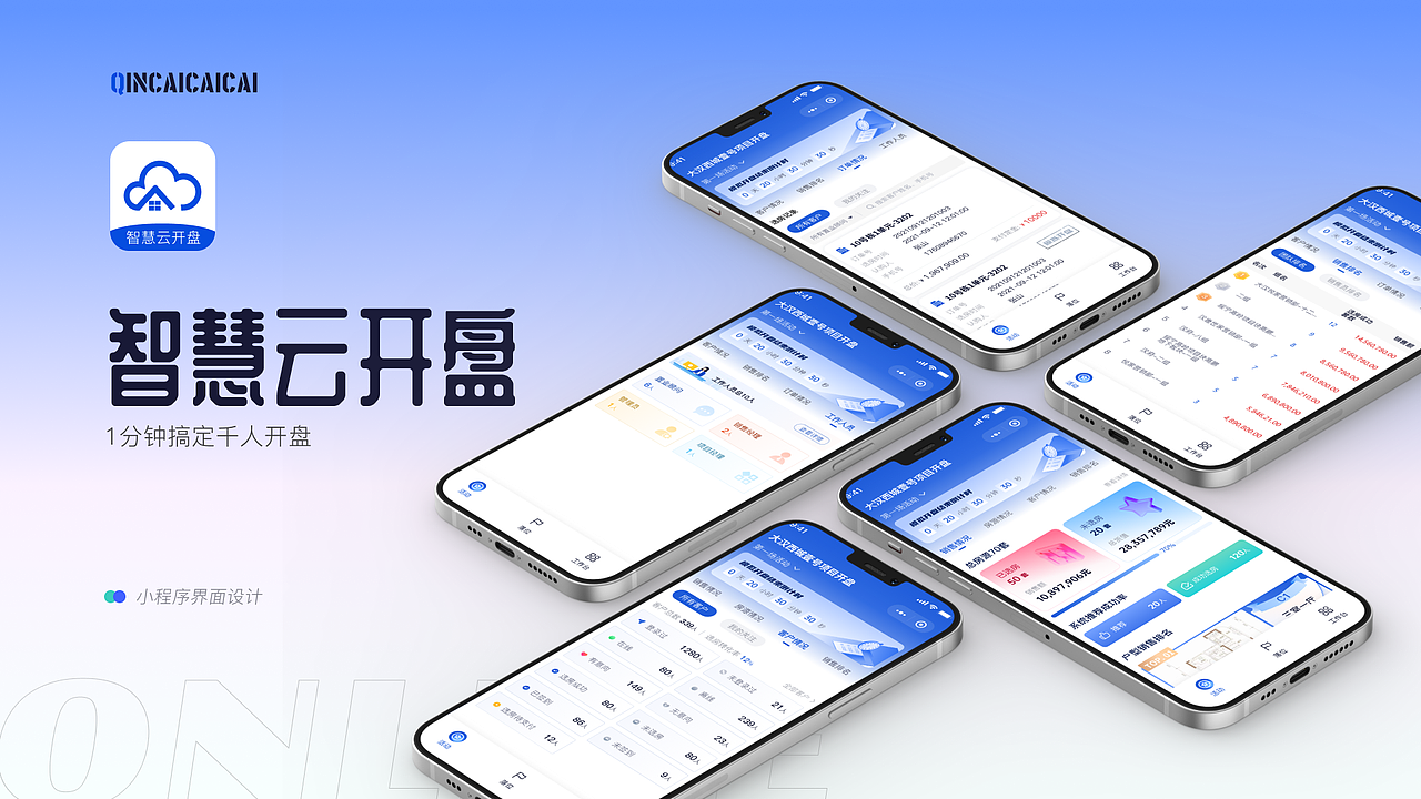 智慧云開盤小程序（圖ZMzU5MTI2MDE2） - APP界面 - 站酷設(shè)計(jì)師一只皮卡丘呀原創(chuàng)素材 - 站酷ZCOOL