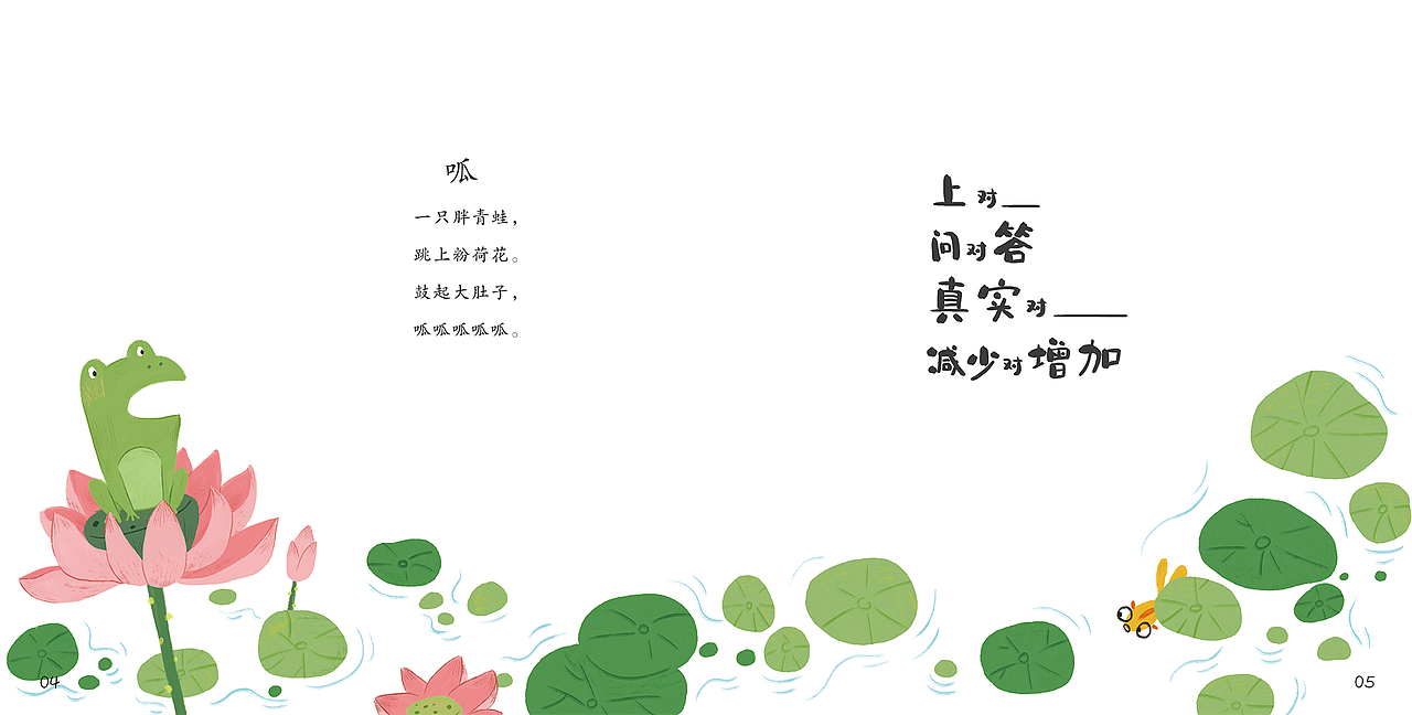 儿童插画 | 韵律儿歌