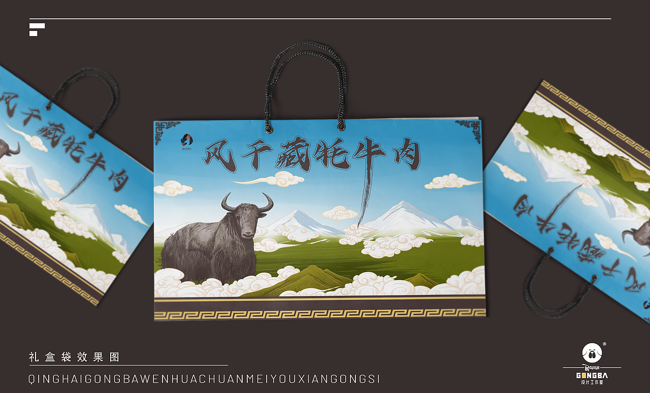 【风干藏牦牛肉 x 包装设计】#新藏式设计
