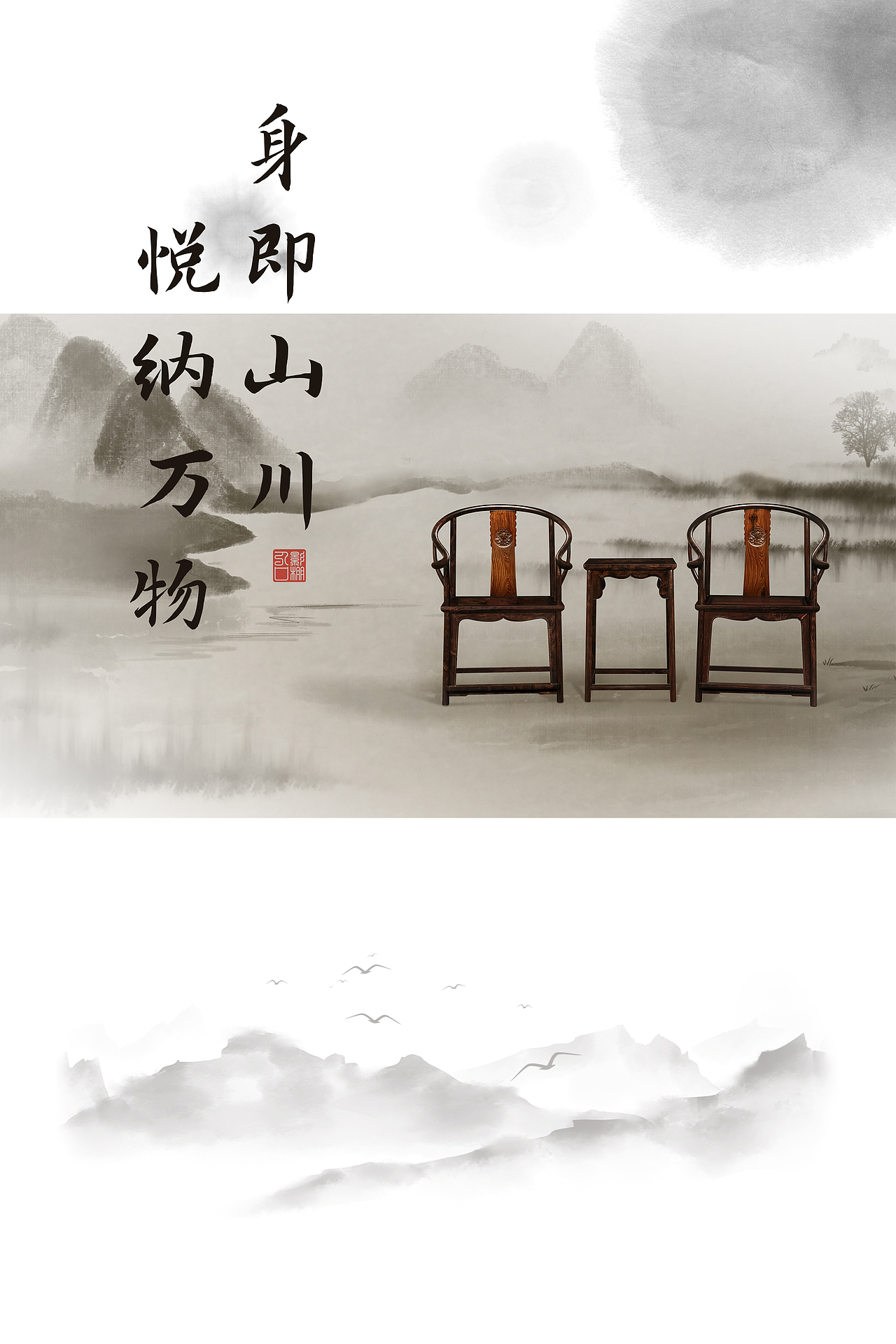 身即山川 悦纳万物——红木家具拍摄