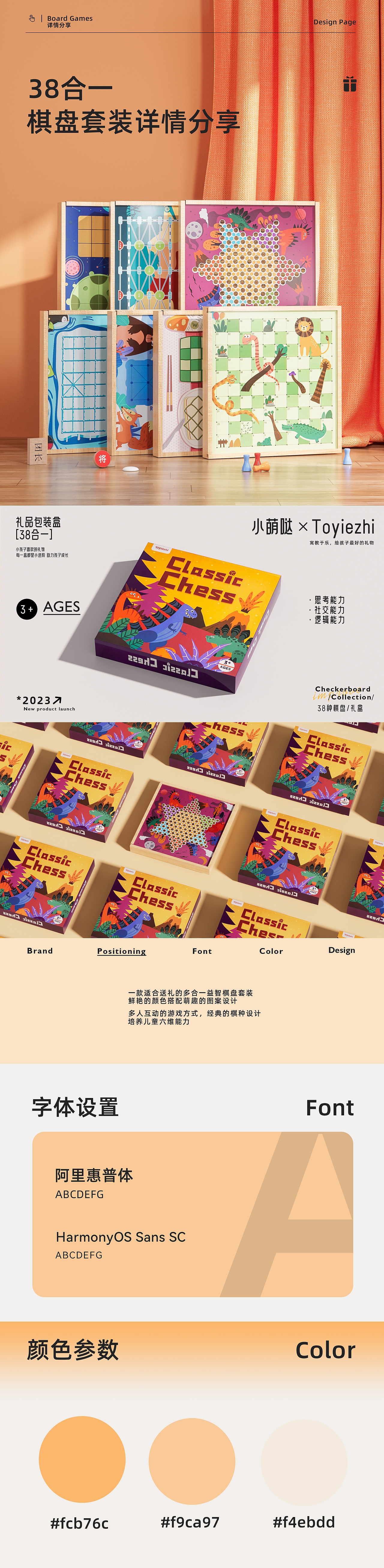 益智玩具详情页 x 益智棋盘套装
