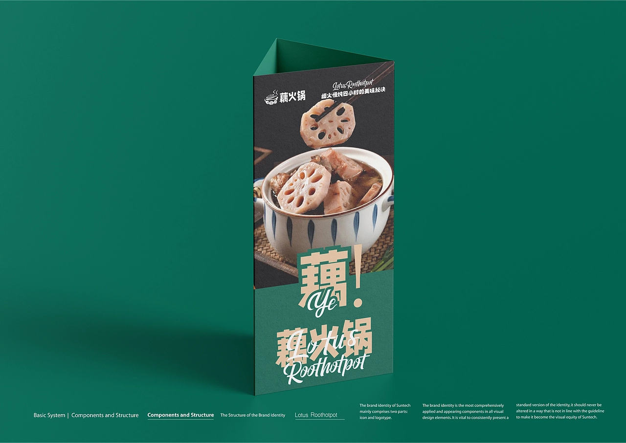 藕火锅品牌全案定制VIS系统升级-上海因心