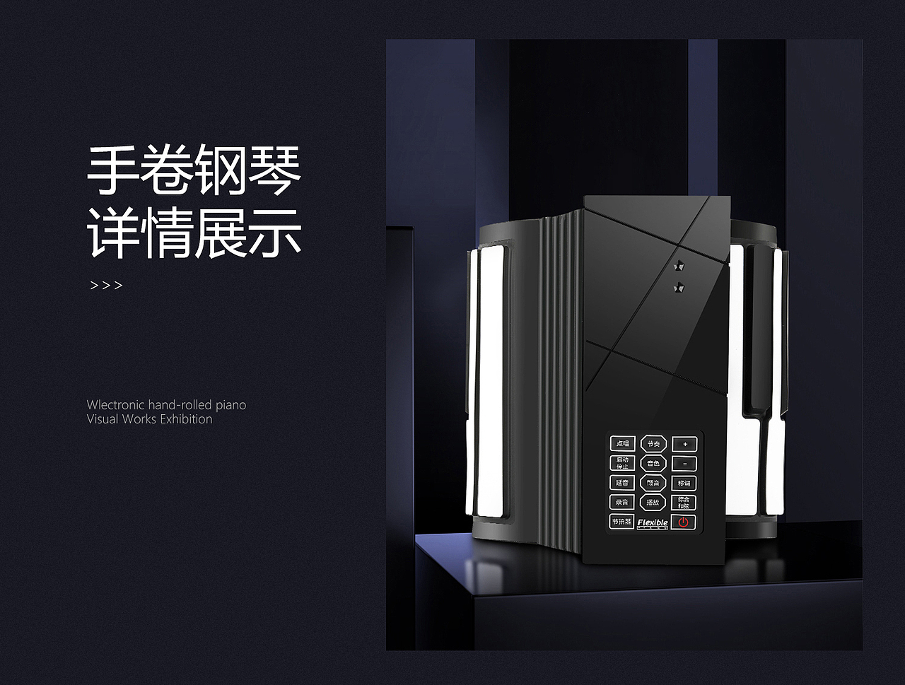 手卷钢琴详情页