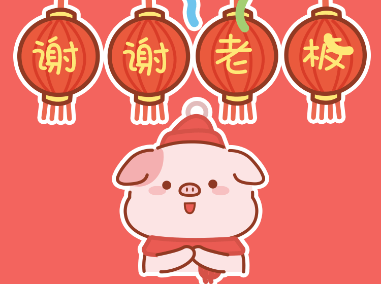 微信表情包|猪北北3新年篇