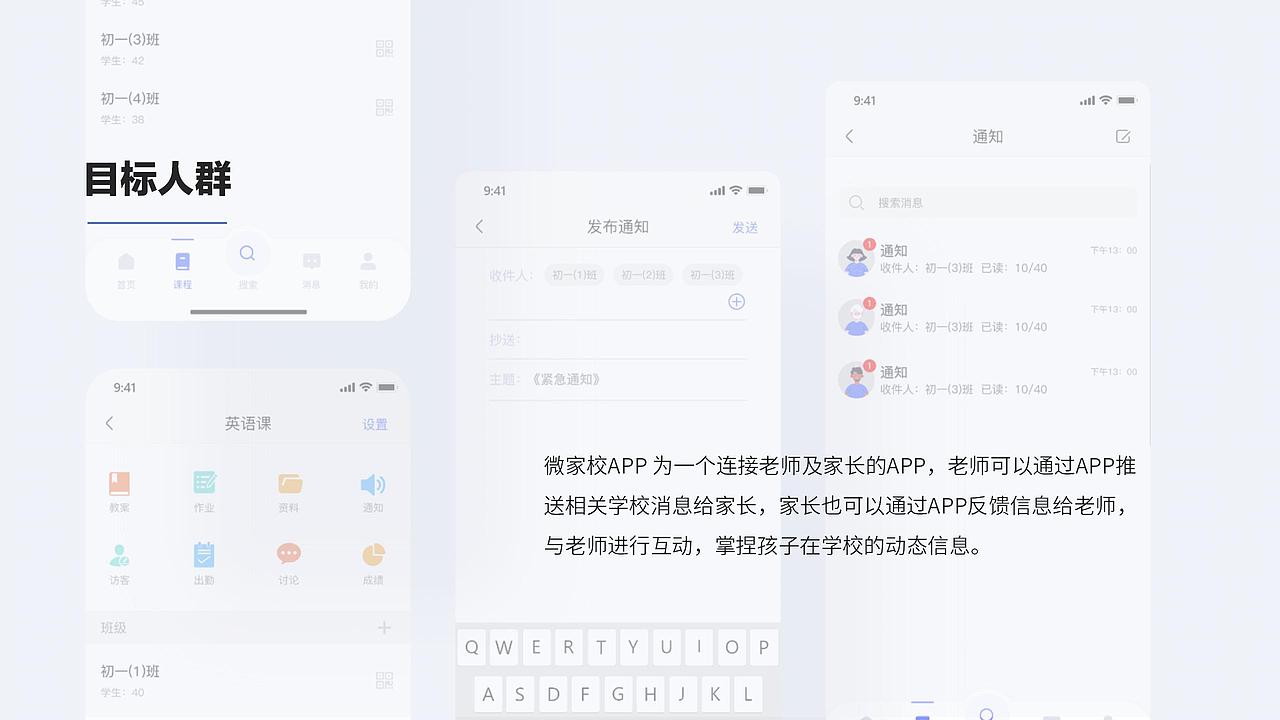 微家校-移动端设计