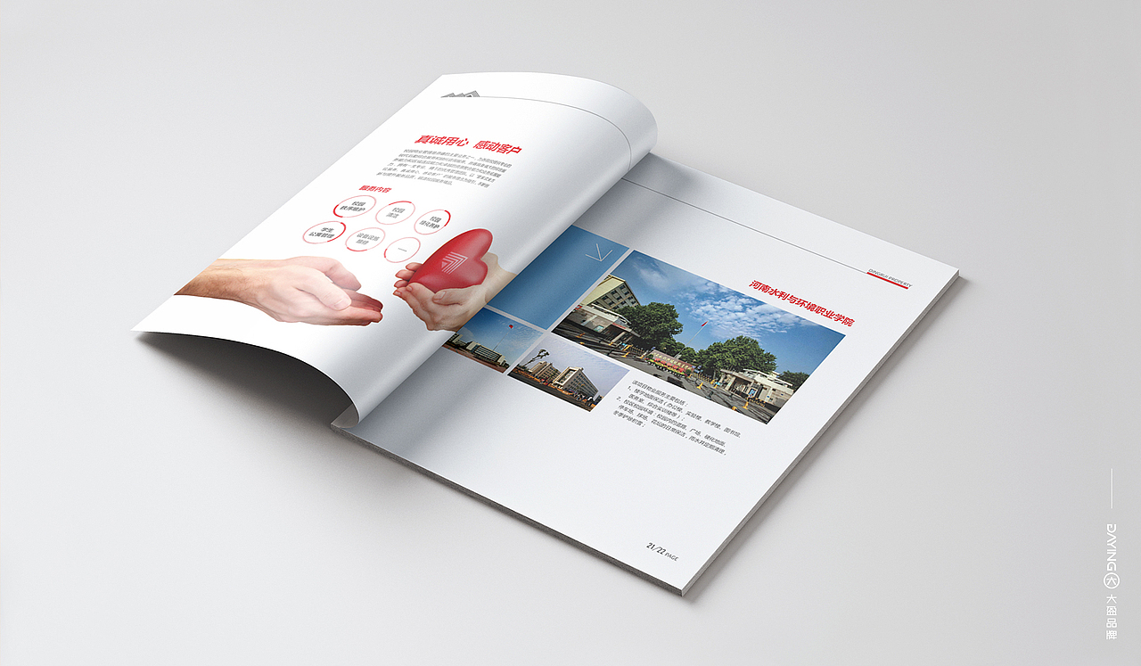 鼎睿物业画册设计