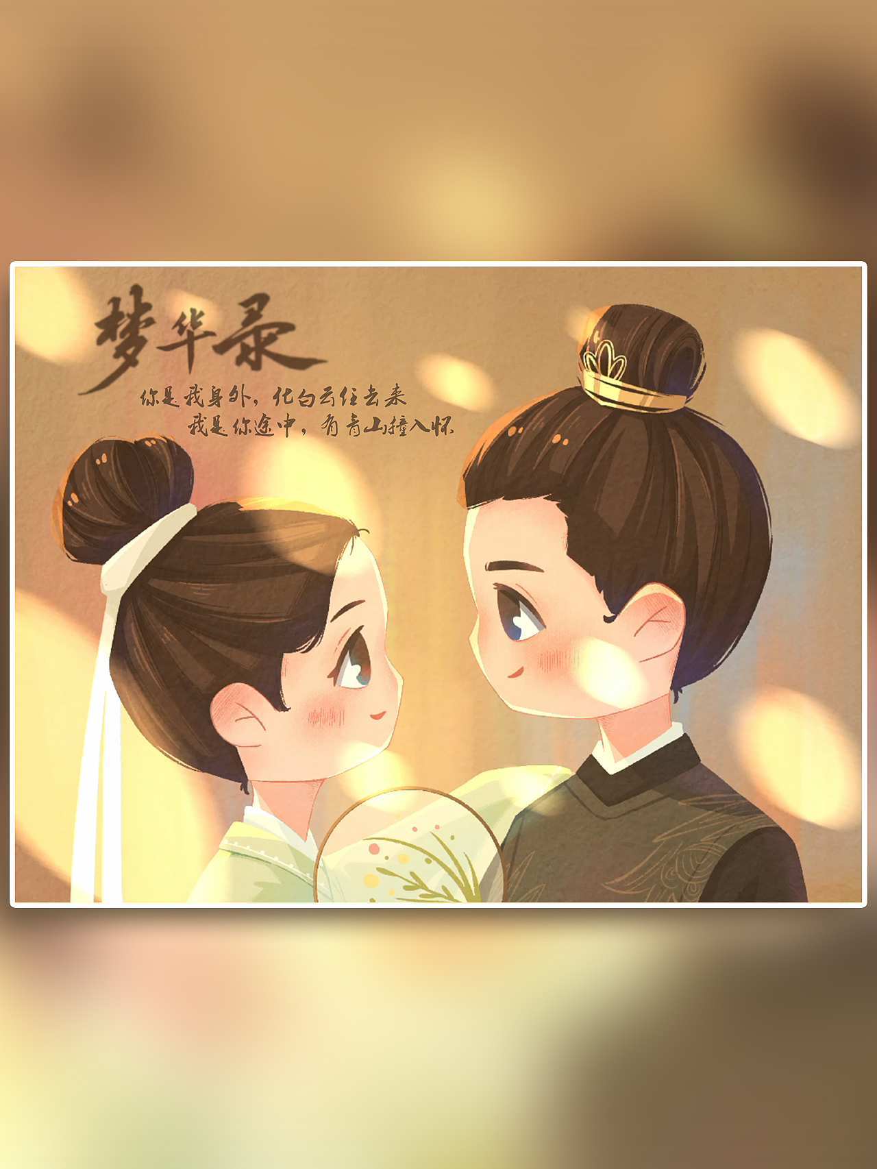 顏值天花板來(lái)了！夢(mèng)華錄情侶頭像（圖ZMzA1OTQ3NjUy） - 商業(yè)插畫 - 站酷設(shè)計(jì)師程碗飯插畫原創(chuàng)素材 - 站酷ZCOOL