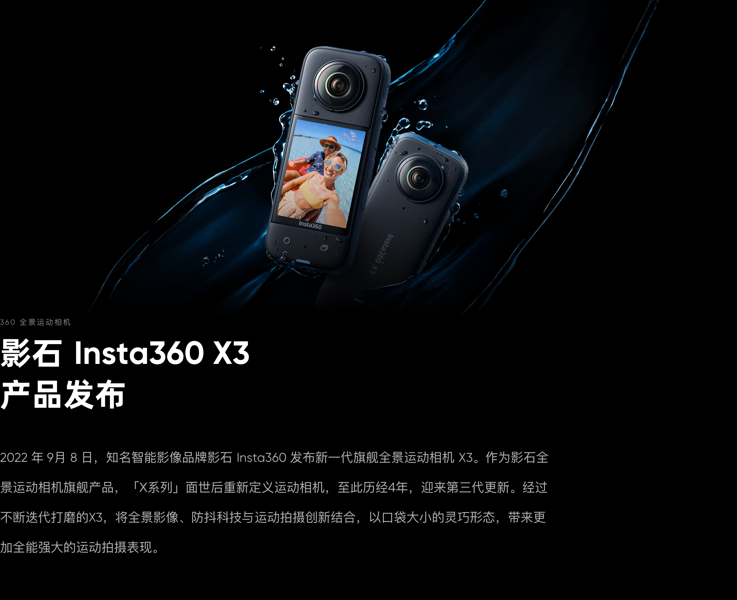 Insta360 X3 产品发布（图ZMzMwMzQ4OTIw） - 电子产品 - 站酷设计师Insta360原创素材 - 站酷ZCOOL