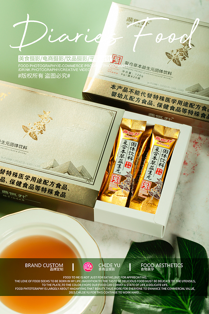 鼎恒升·复合草本益生元固体饮料│摄影服务（图ZMzQxNDM5MzI0） - 美食摄影 - 站酷设计师公子语商业摄影原创素材 - 站酷ZCOOL