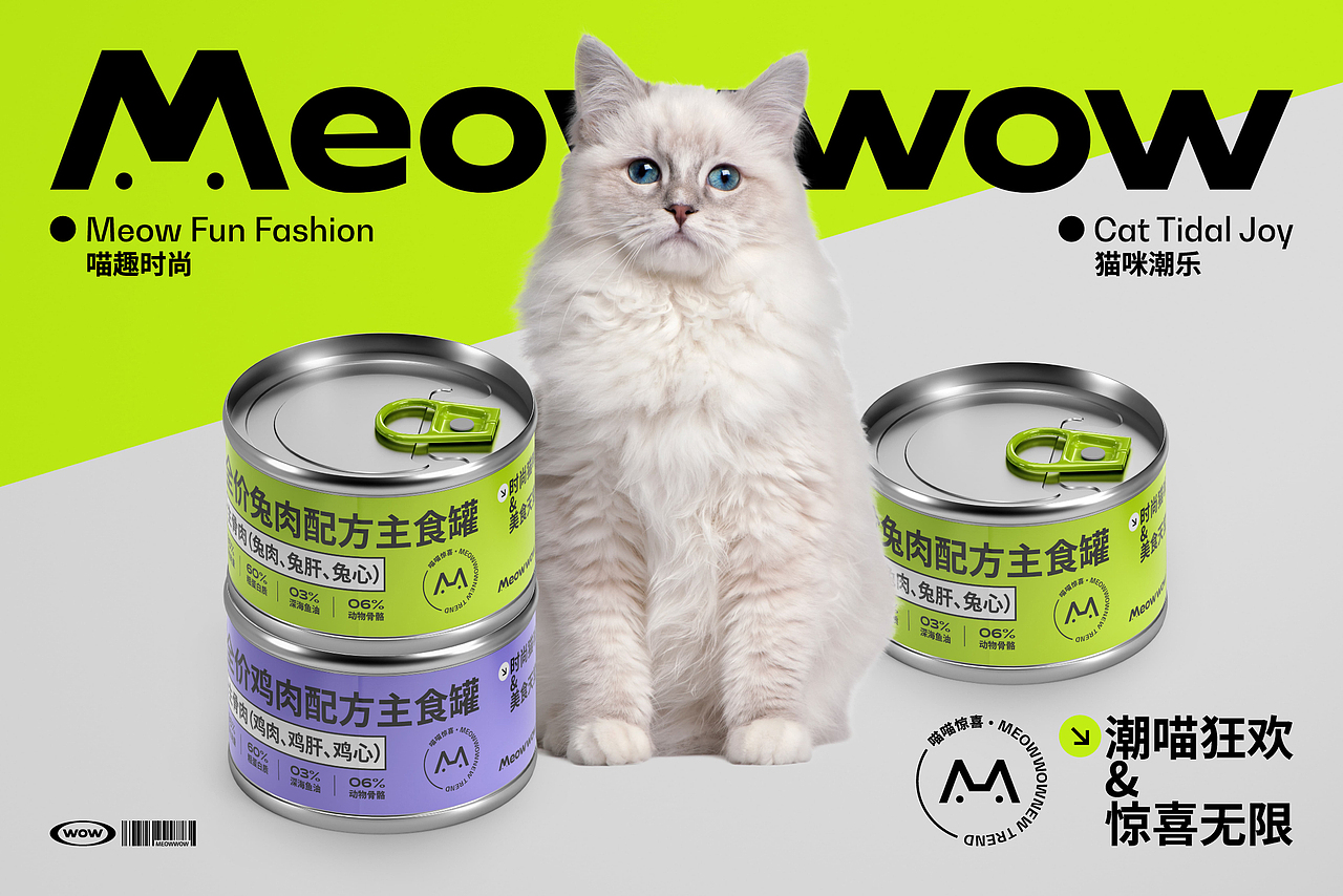 Meowwow猫粮 I 品牌设计(图ZMzY0NTcxNTUy) - 品牌 - 站酷设计师阿桦_原创素材 - 站酷ZCOOL