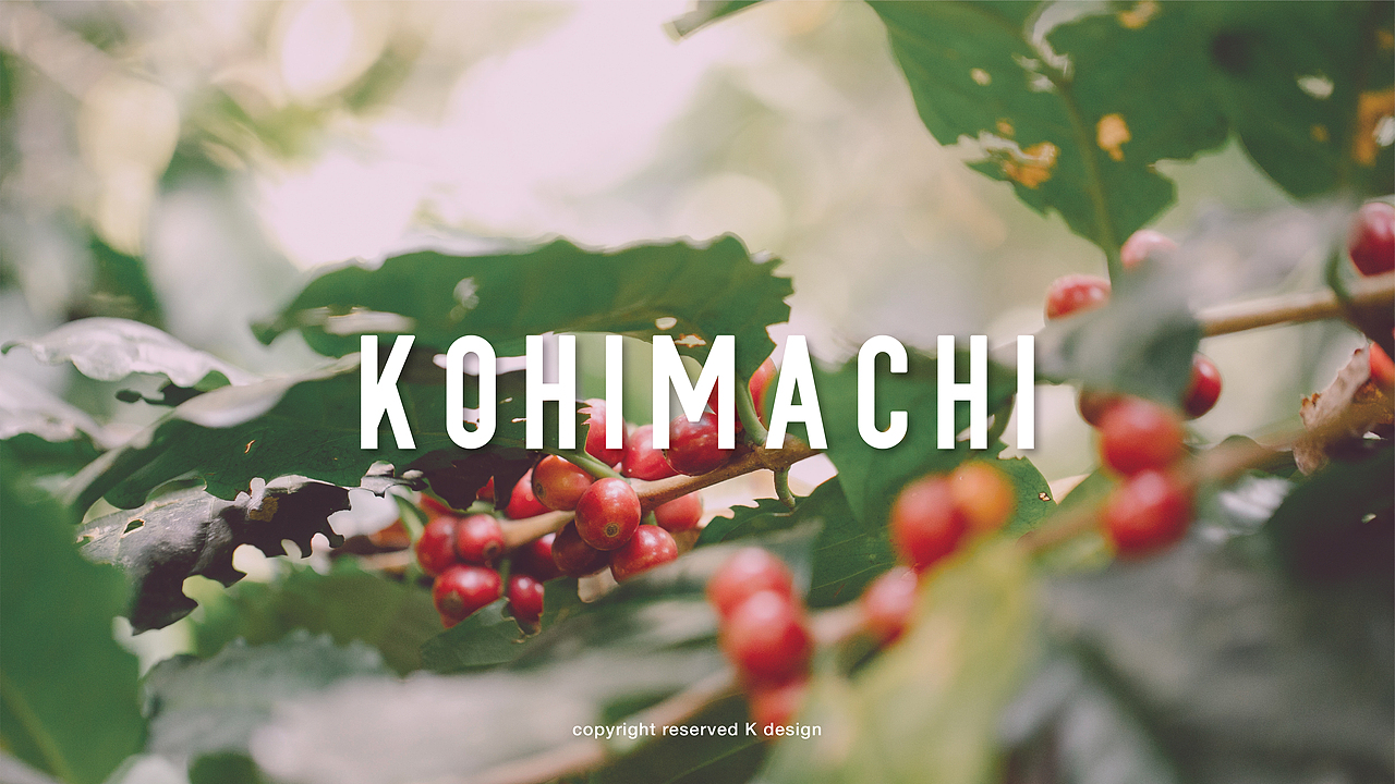 KOHIMACHI咖啡豆包装