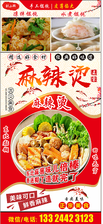 麻辣烫海报（图ZMzY5MzE3NTY0） - 海报 - 站酷设计师Z380827914原创素材 - 站酷ZCOOL