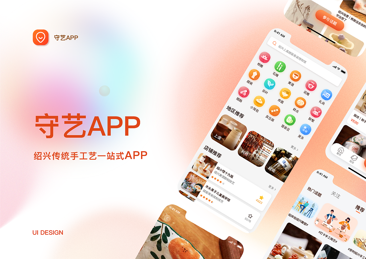 以传统手工艺为主题的一站式App设计（图ZMjk5NjIzMjUy） - APP界面 - 站酷设计师山与里原创素材 - 站酷ZCOOL