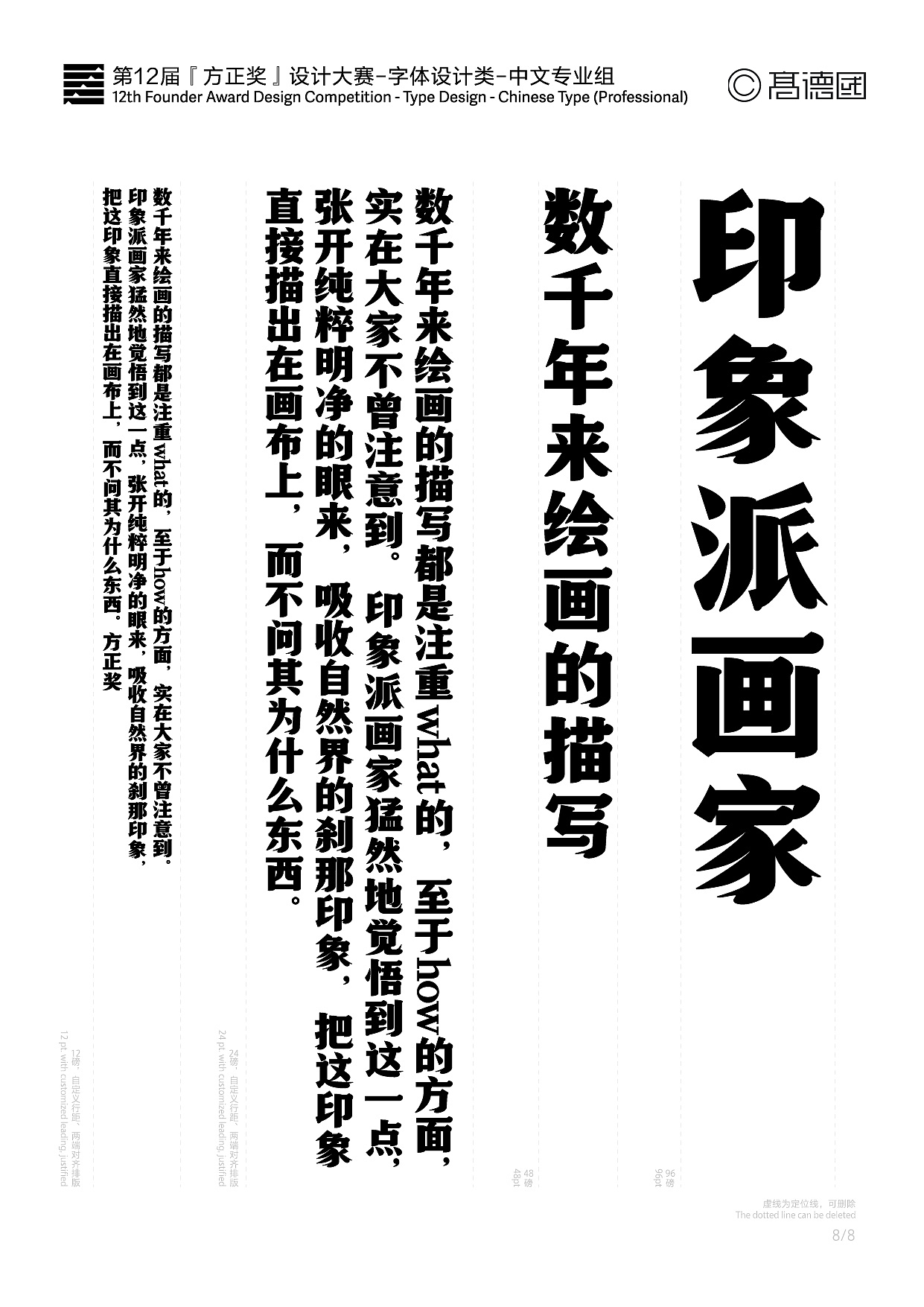 字体设计大赛的字样,标题字设计的艺术魅力