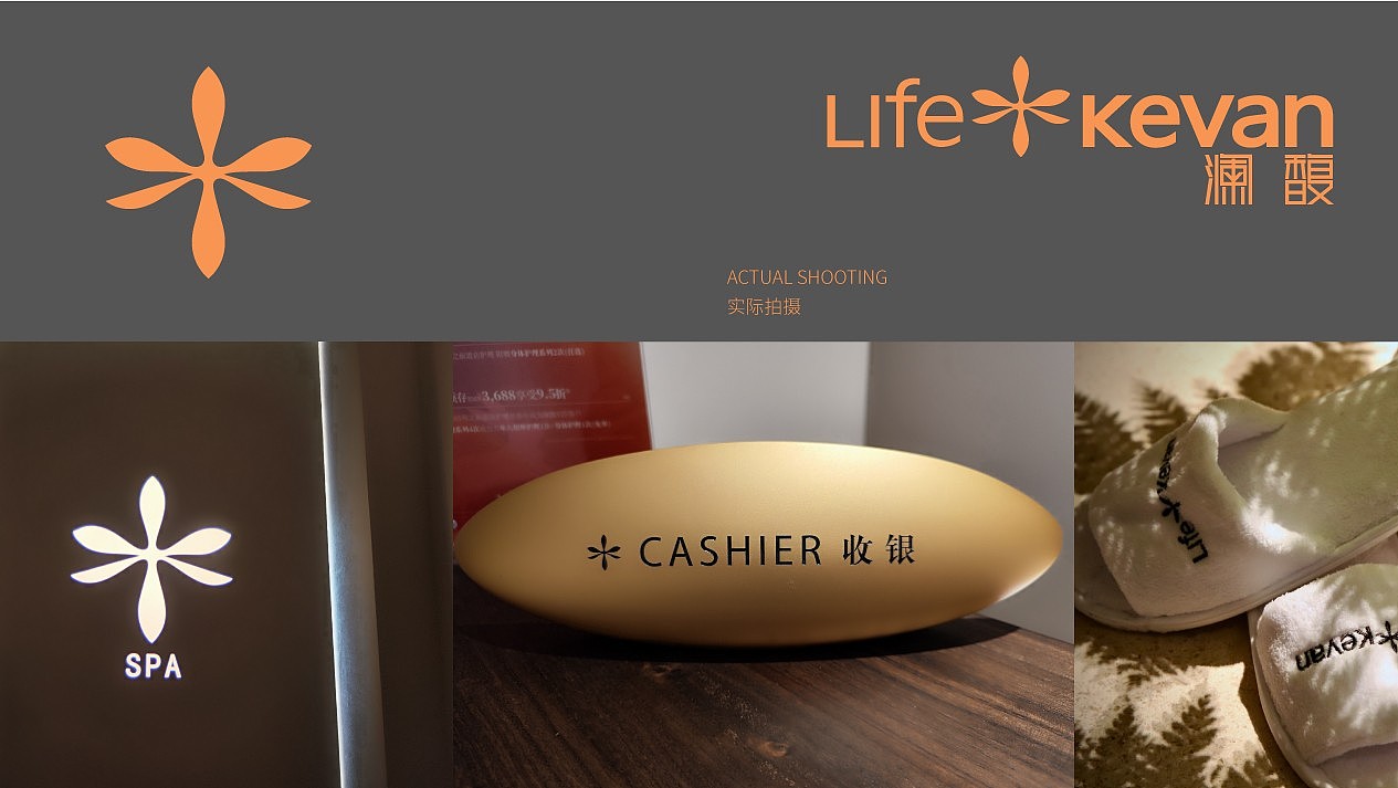 Life-kevan——澜馥SPA馆品牌设计