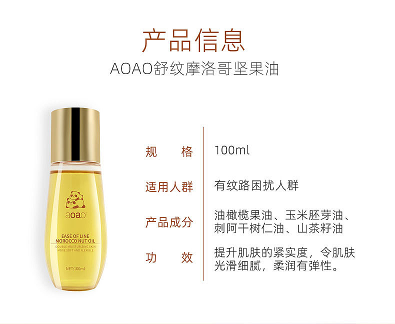 AOAO-舒纹摩洛哥坚果油详情页