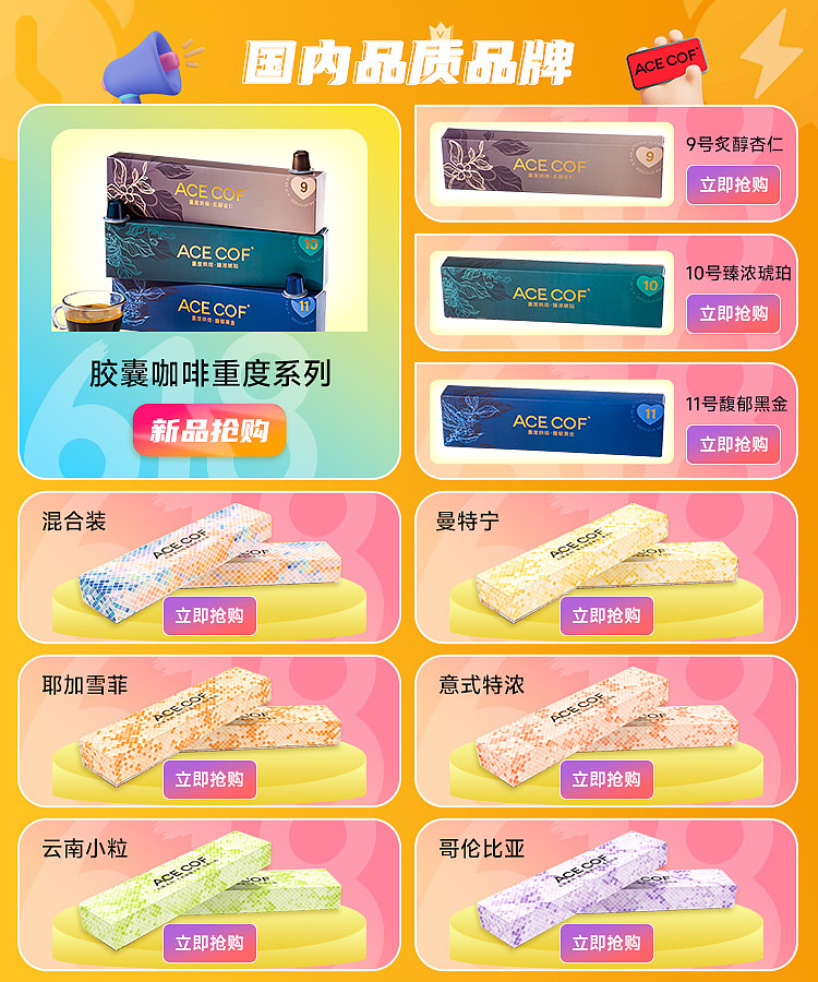 ACE COF京东自营 店内优选板块（图ZMzAyODIwMzQ4） - APP界面 - 站酷设计师逸诚原创素材 - 站酷ZCOOL