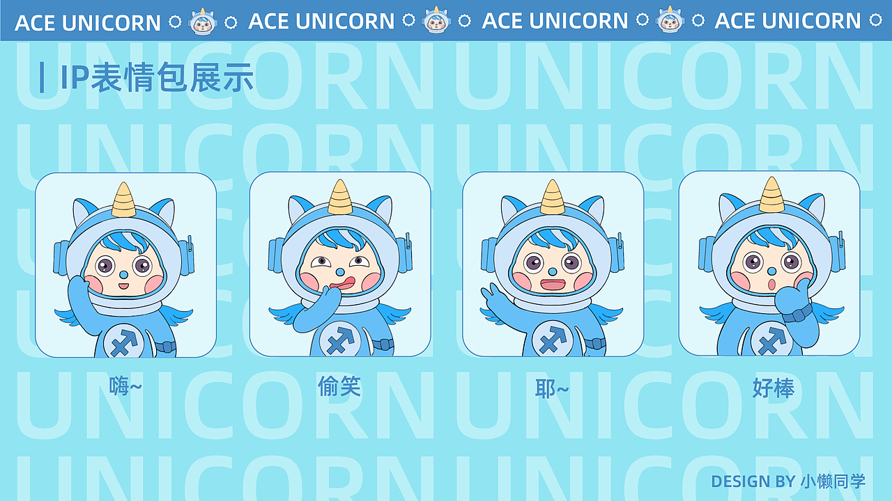 艾斯宝宝IP形象设计（图ZMzE0NjczMjMy） - IP形象 - 站酷设计师不再工作NO_WORK原创素材 - 站酷ZCOOL
