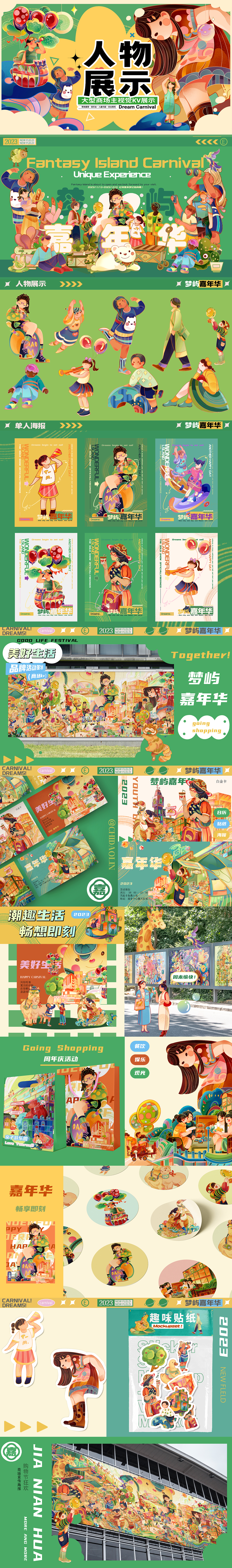 商场KV插画主视觉·梦屿嘉年华（图ZMzUxODY4NjEy） - 商业插画 - 站酷设计师吃到林工作室原创素材 - 站酷ZCOOL