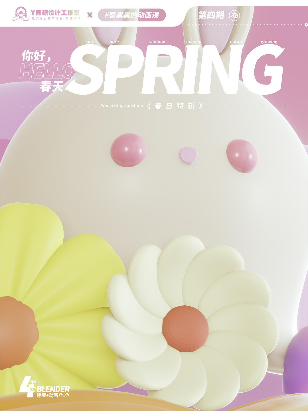 Blender春日创作打卡挑战丨可爱小花篮（图ZMzMyOTY0OTQ4） - 动画/影视 - 站酷设计师一只暴躁的小野兽原创素材 - 站酷ZCOOL