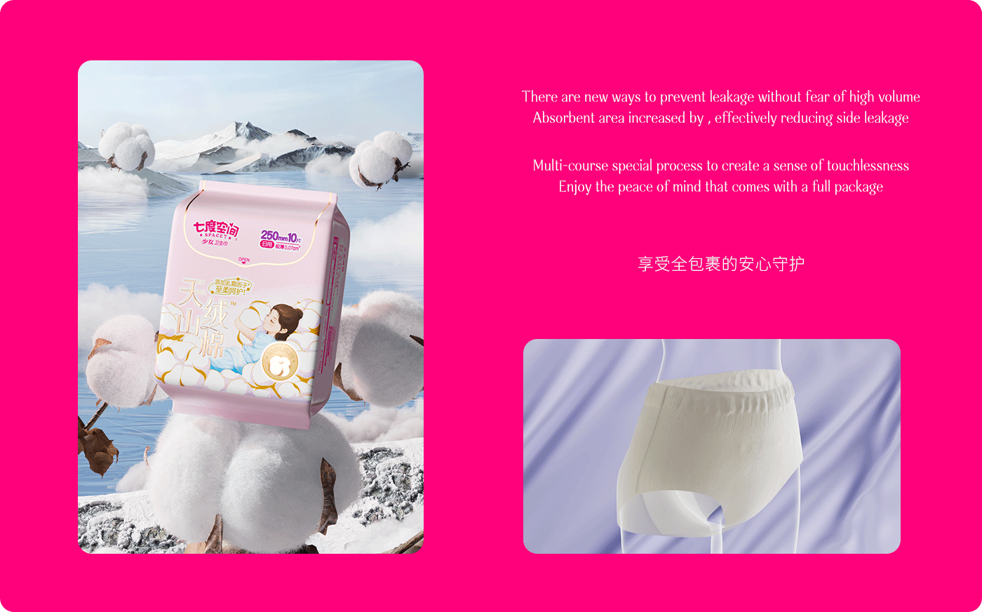 七度空间卫生巾/裤电商视觉设计，呵护少女心（图ZMzY4Njc1Njcy） - 电商 - 站酷设计师力正设计原创素材 - 站酷ZCOOL