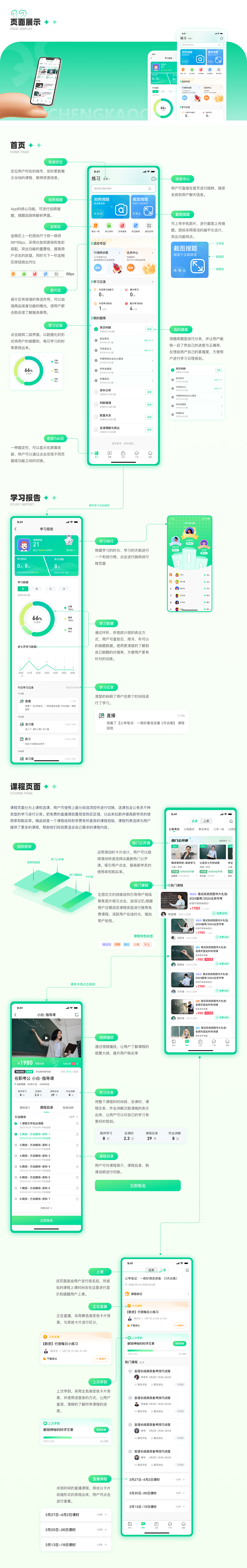 移动端教育App设计-启程考公（图ZMzUwMTE5NjA4） - APP界面 - 站酷设计师YanKx原创素材 - 站酷ZCOOL
