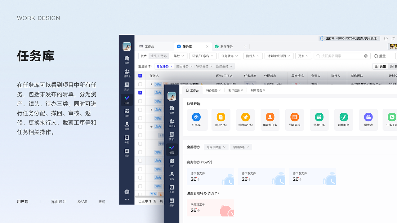 B端--任务库（图ZMzM2MzU0Njg4） - 软件界面 - 站酷设计师Gakki0122原创素材 - 站酷ZCOOL