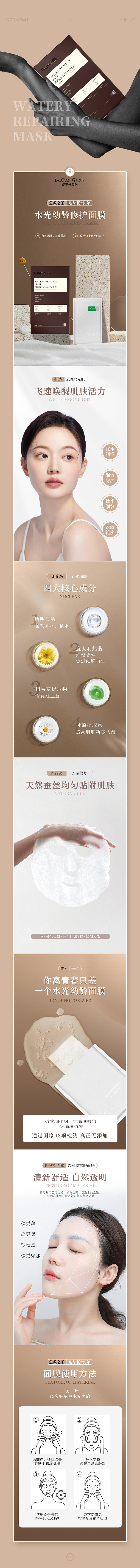 护肤品详情页(洁面精华面膜眼霜)