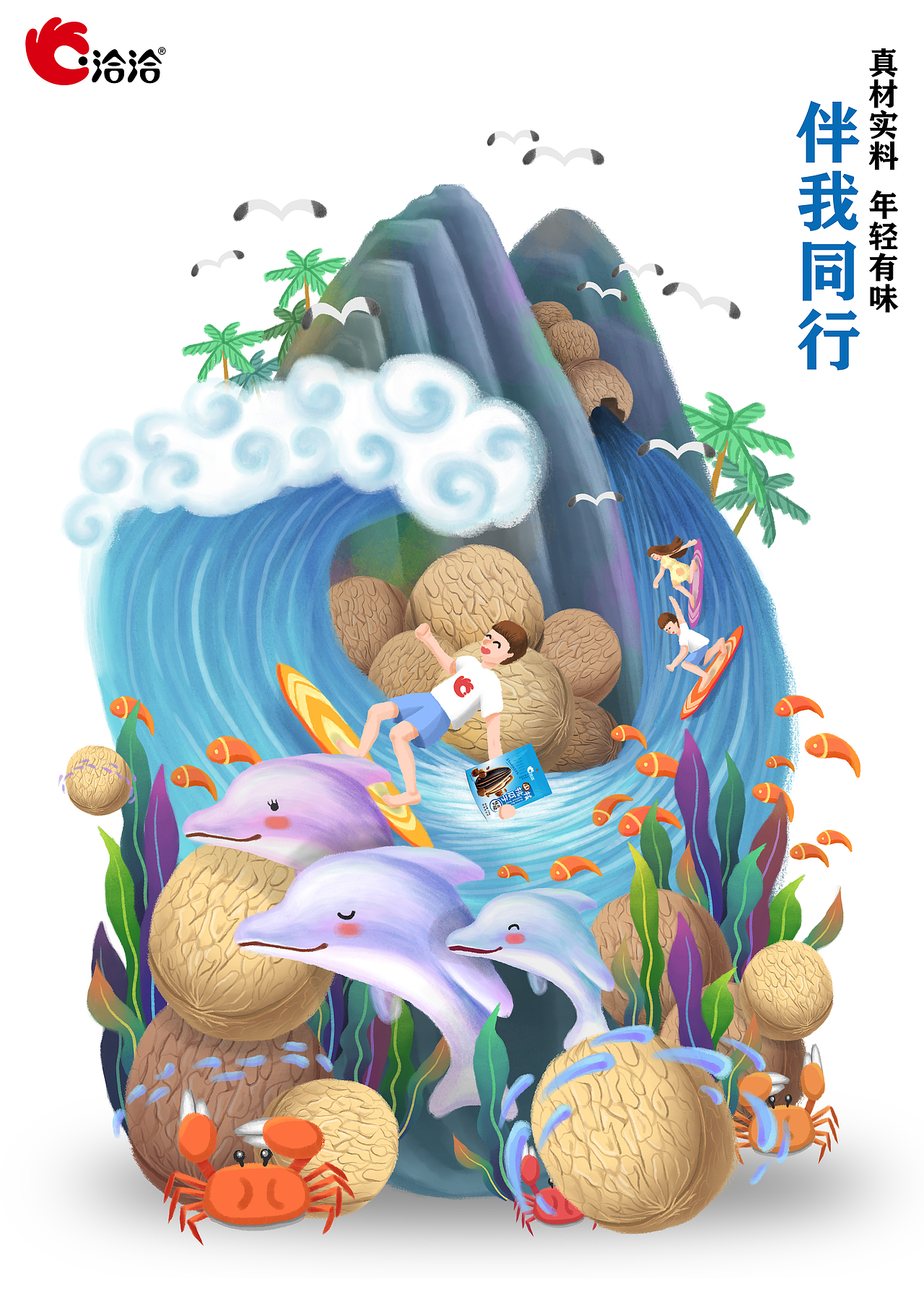 创意星球杯洽洽瓜子命题参赛作品（图ZMzAwMjM5MDA4） - 海报 - 站酷设计师Jian雨靀靀原创素材 - 站酷ZCOOL