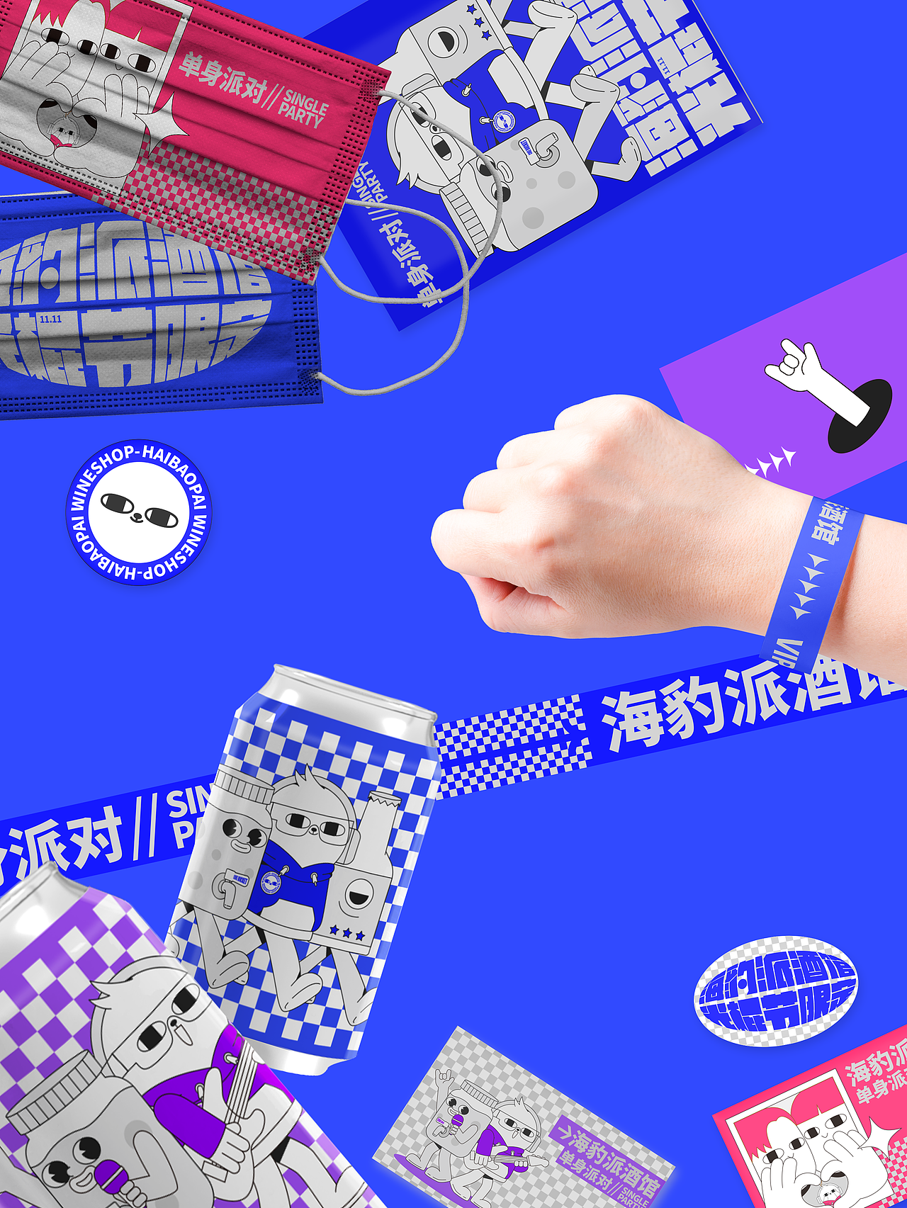 全视觉延展-海豹派酒馆单身派对运营系列海报